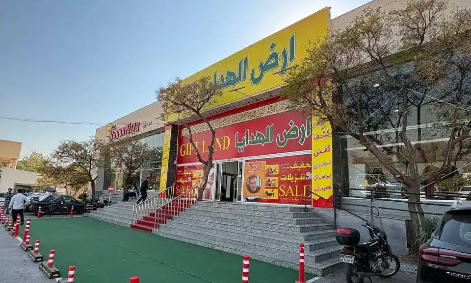 مرکز خرید ارض الهدایا مشهد مقدس