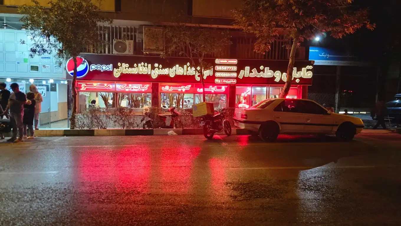 رستوران افغانستانی در مشهد