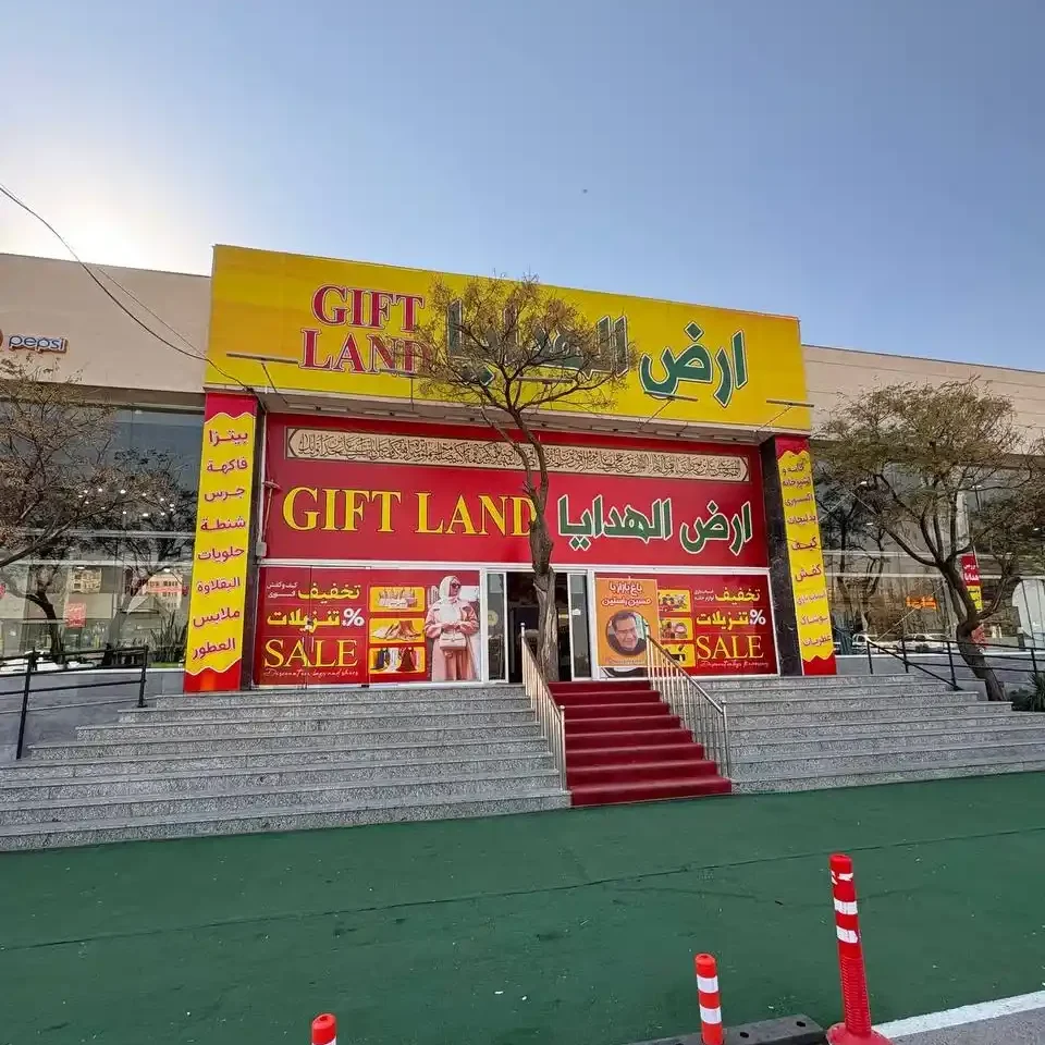مرکز خرید ارض‌ الهدایا مشهد
