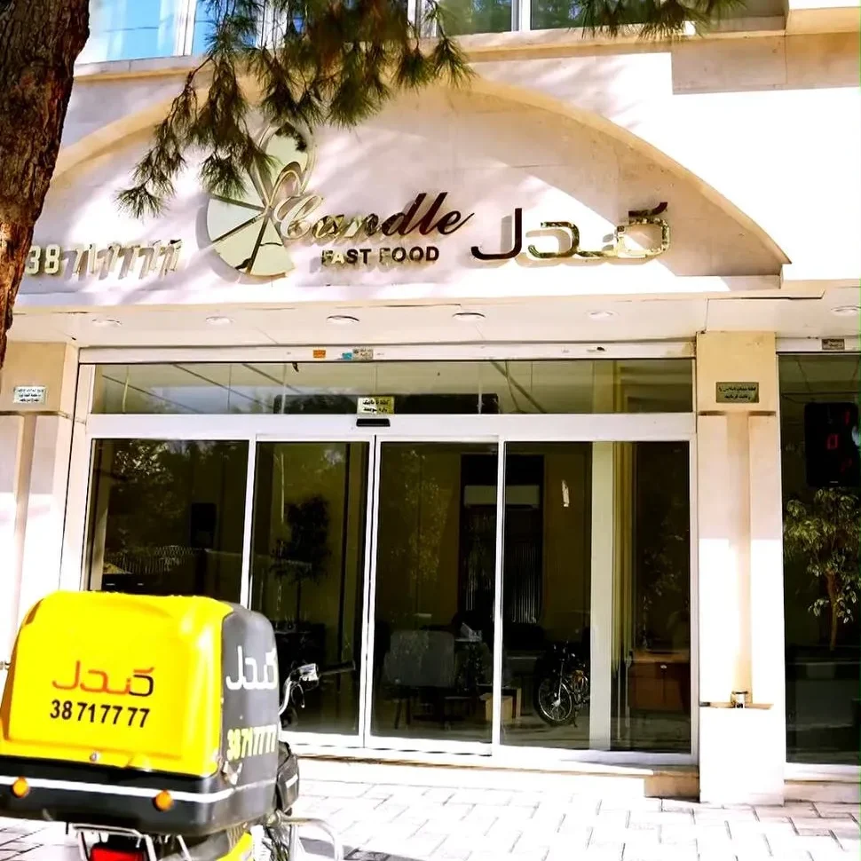 رستوران کندل مشهد