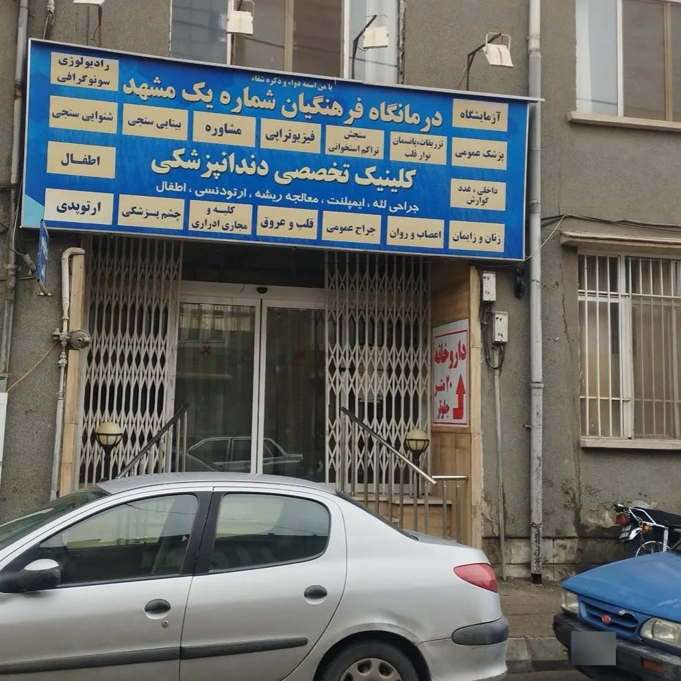 درمانگاه های اطراف حرم مطهر