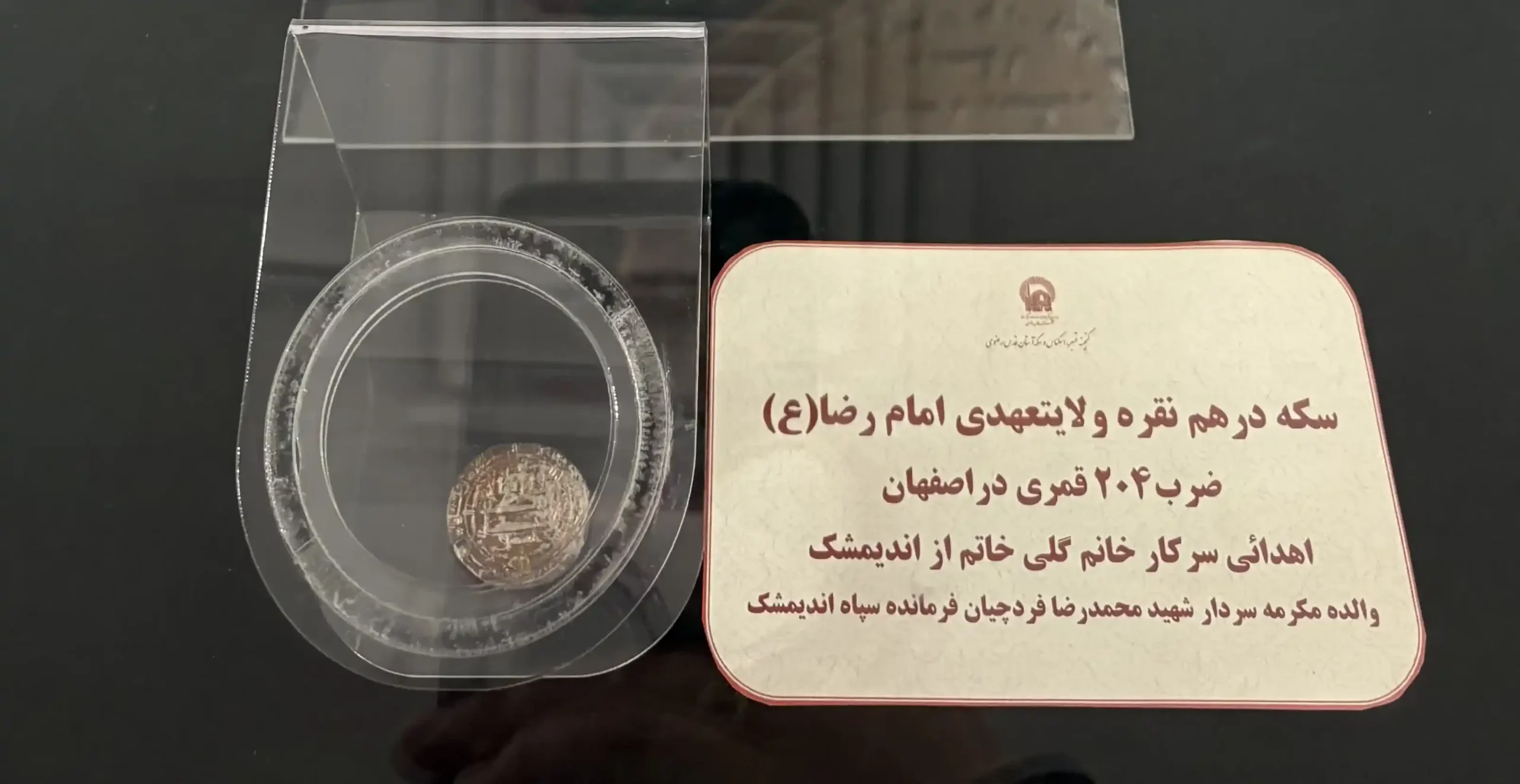 سکه درهم نقره ولایتعهدی امام رضا