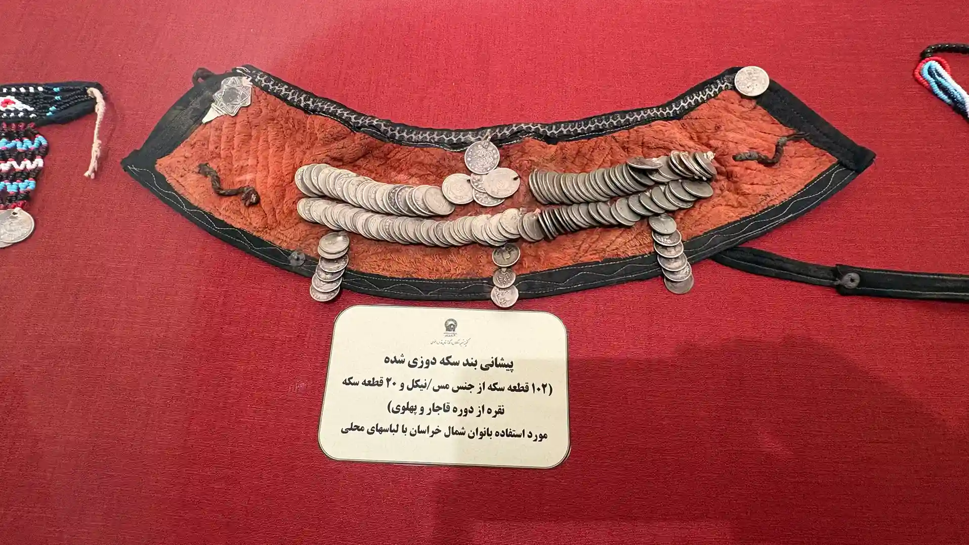 پیشانی بند سکه دوزی قدیمی