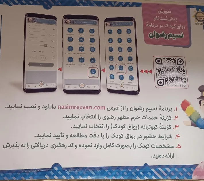 نحوه ثبت نام رواق کودک