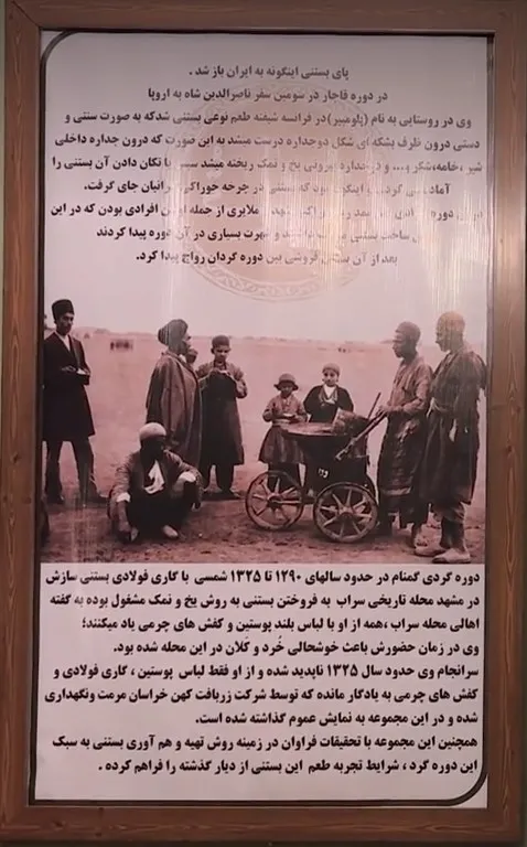 تاریخچه بستنی نمکی مشهد