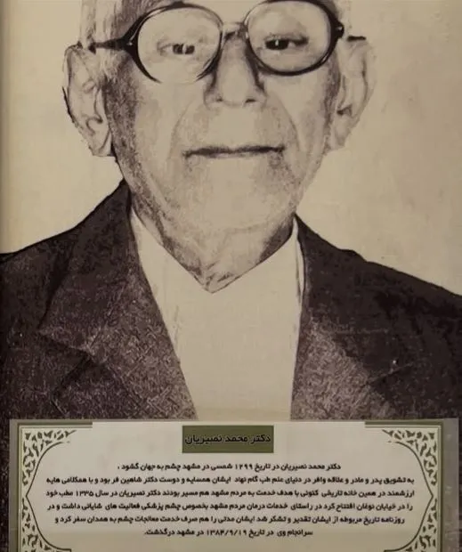 دکتر محمد نصیریان