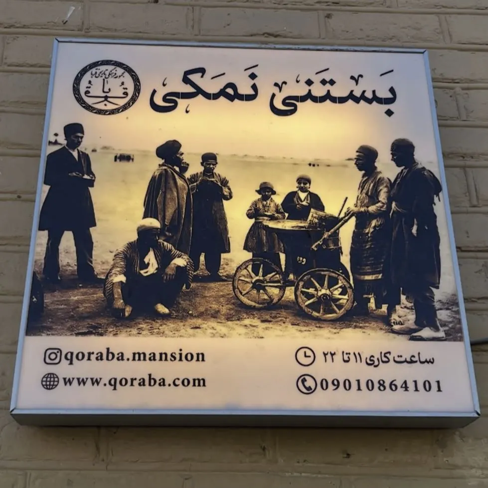 بستنی نمکی عمارت قربا