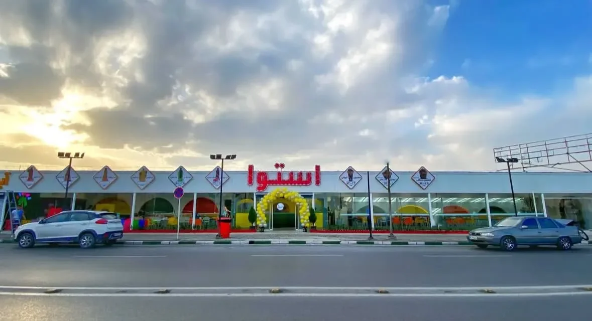 معجون استوا شعبه ستاری مشهد