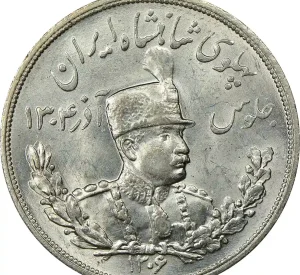 سکه های دوره پهلوی