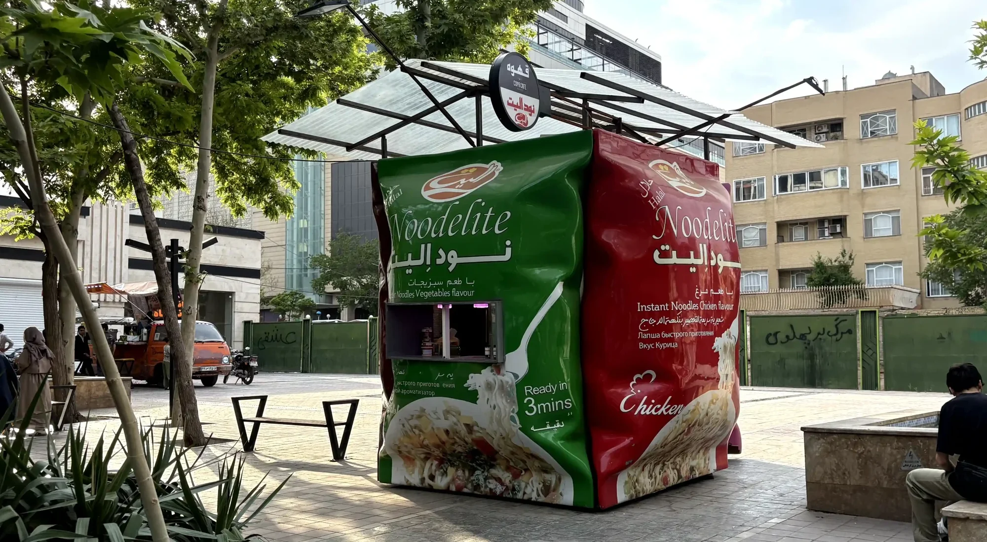 نودل بار شعبه مشهد