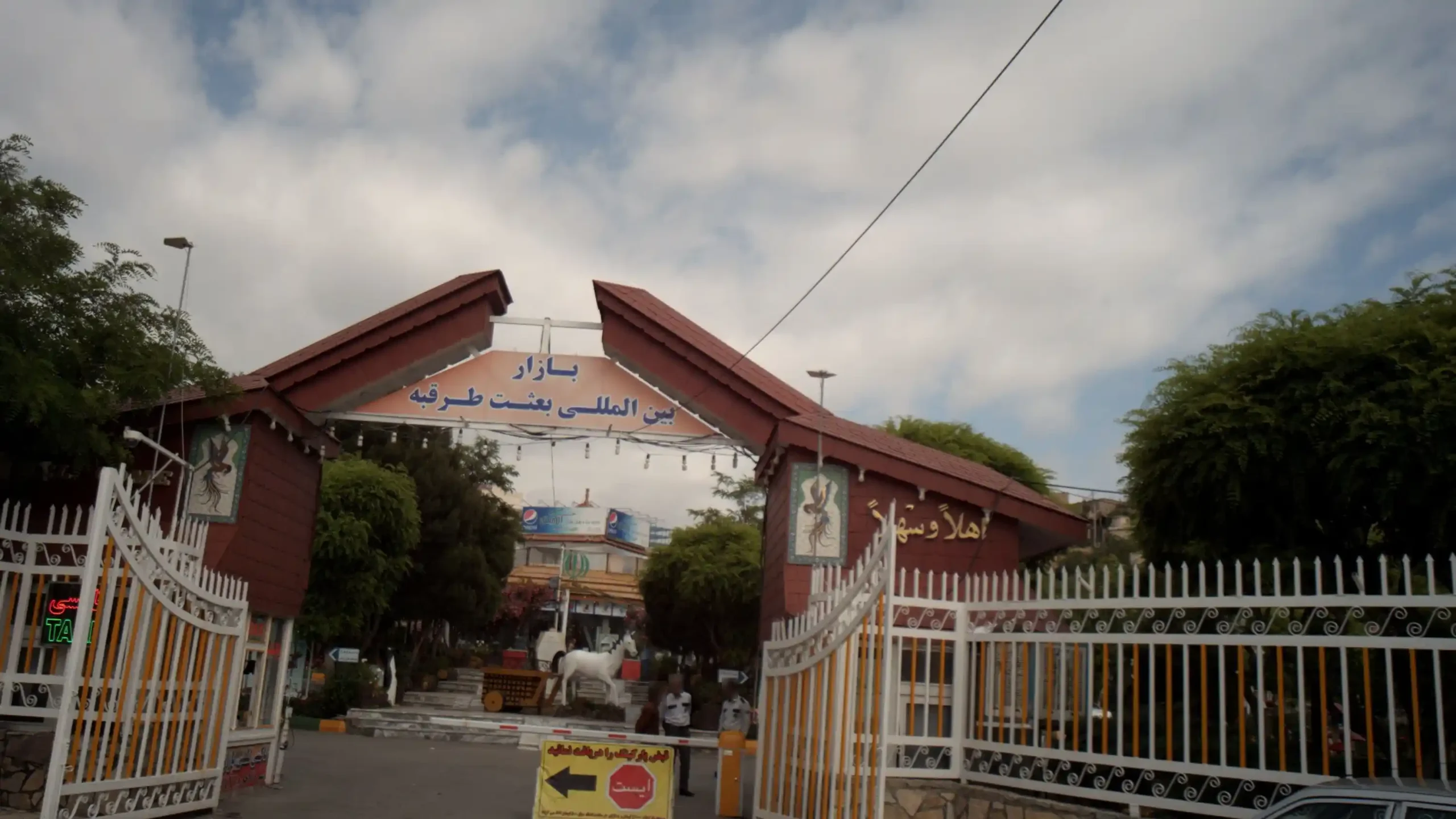 بازار بعثت طرقبه مشهد کجاست