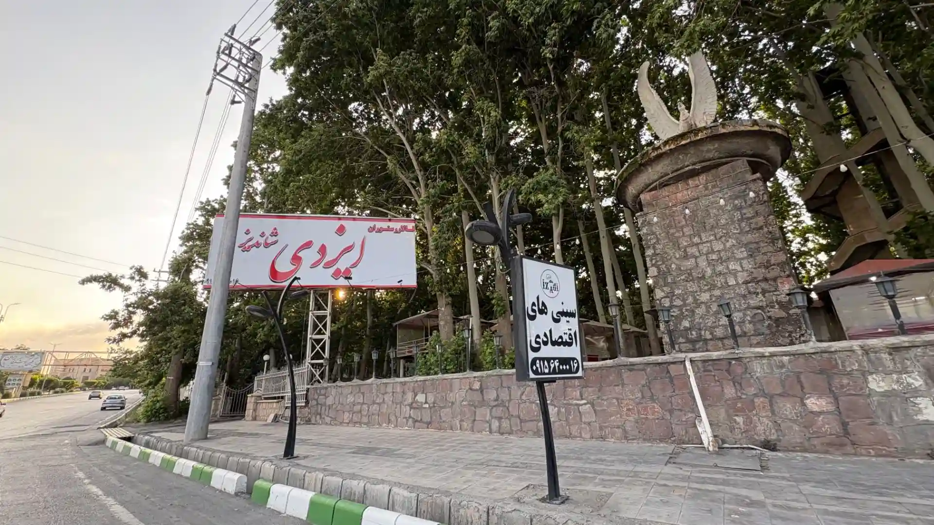 تالار و رستوران ایزدی شاندیز