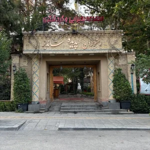 رستوران پدیده شاندیز