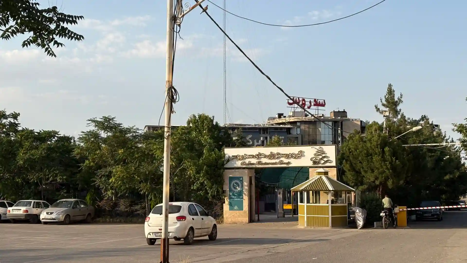 رستوران سدروس شاندیز