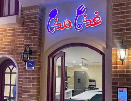غذامذا باکارزی مشهد