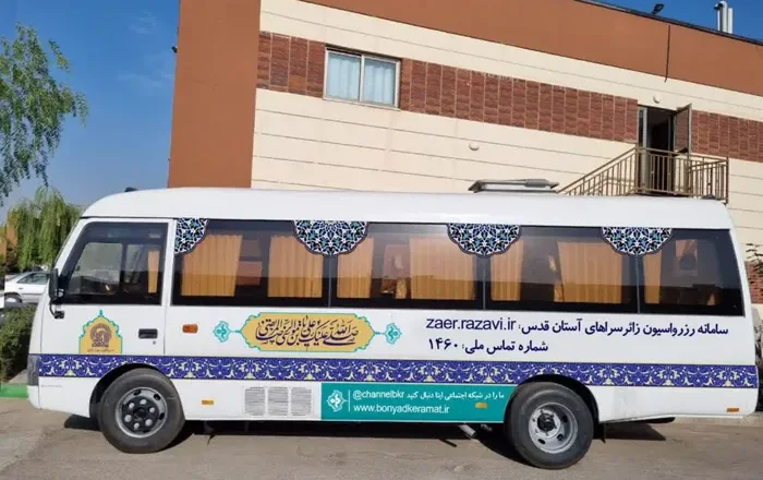 سرویس ایاب و ذهاب زائر شهر مشهد