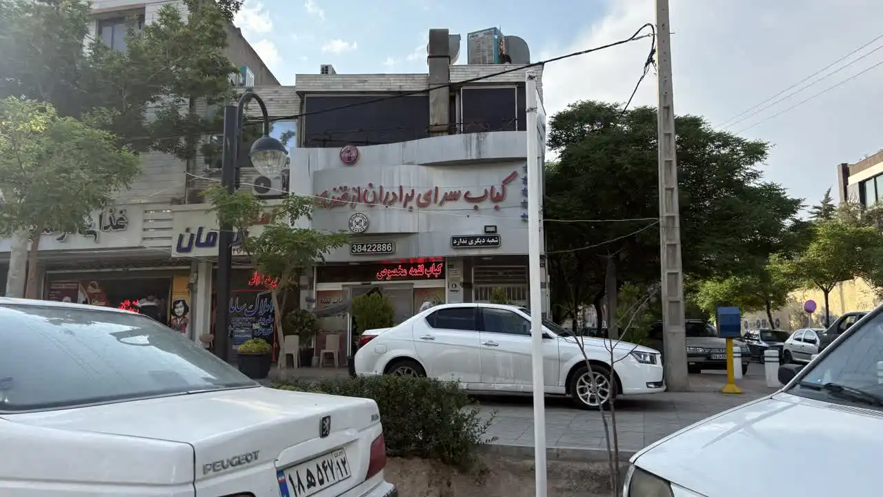 کباب سرای برادران ازقندی کوهسنگی مشهد