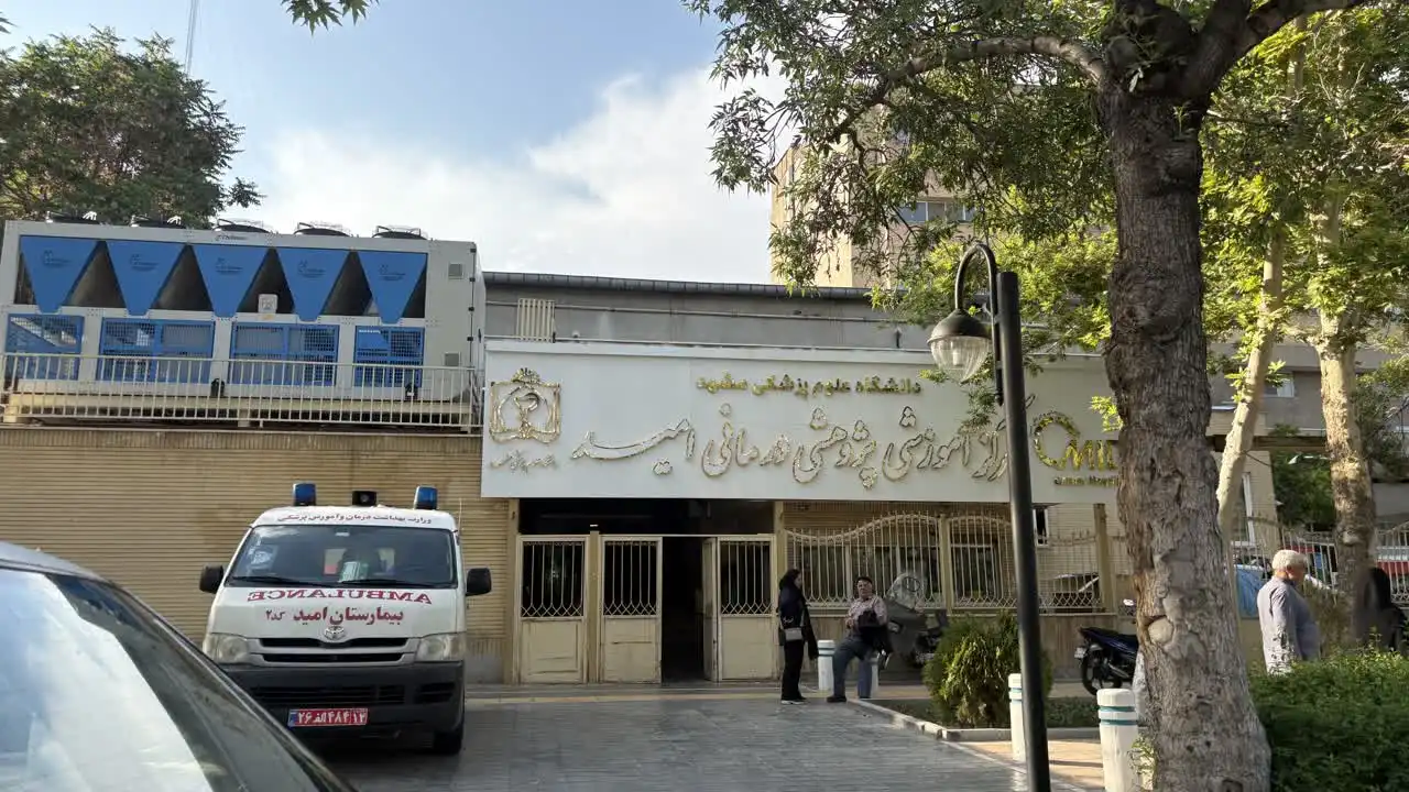بیمارستان امید کوهسنگی مشهد