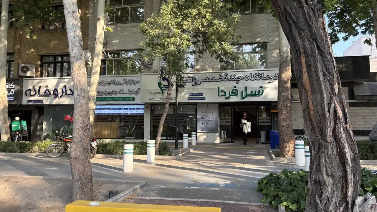 کلینیک های خیابان کوهسنگی مشهد