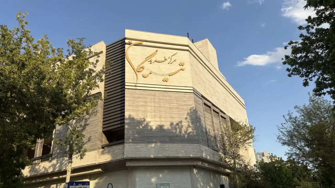 مرکز خرید تیرگان مشهد