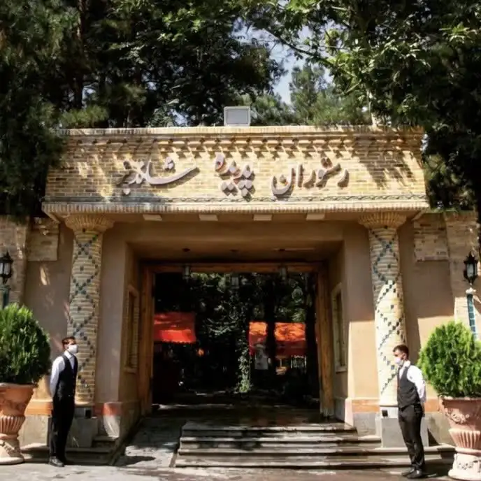 رستوران پدیده شاندیز