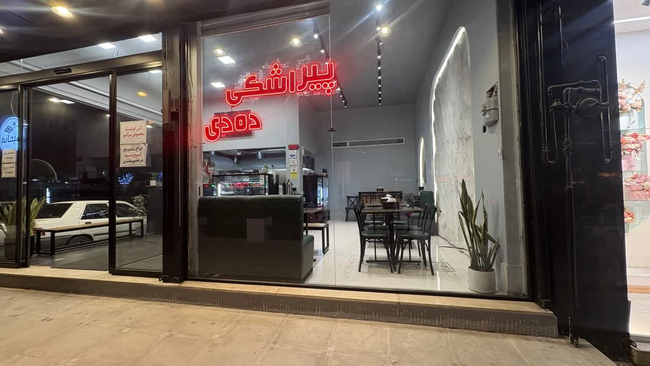 پیراشکی تبرک مشهد شعبه سیدرضی