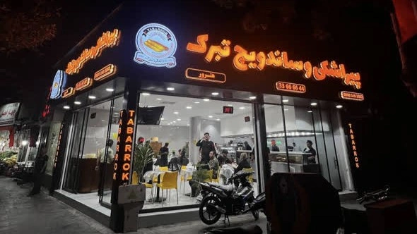 پیراشکی ساندویچ تبرک مشهد