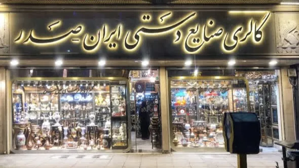 گالری صنایع دستی ایران صدر