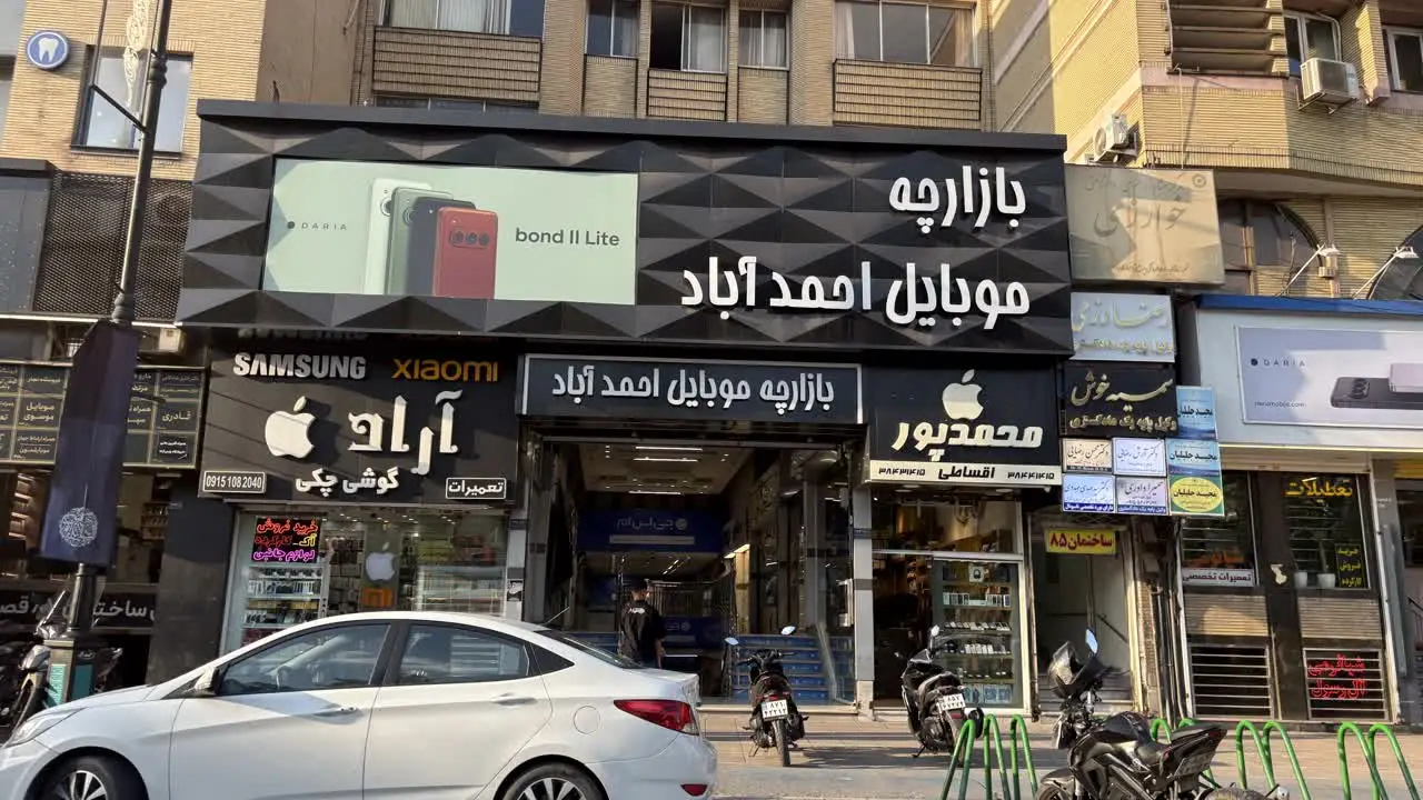 بورس موبایل خیابان احمد آباد