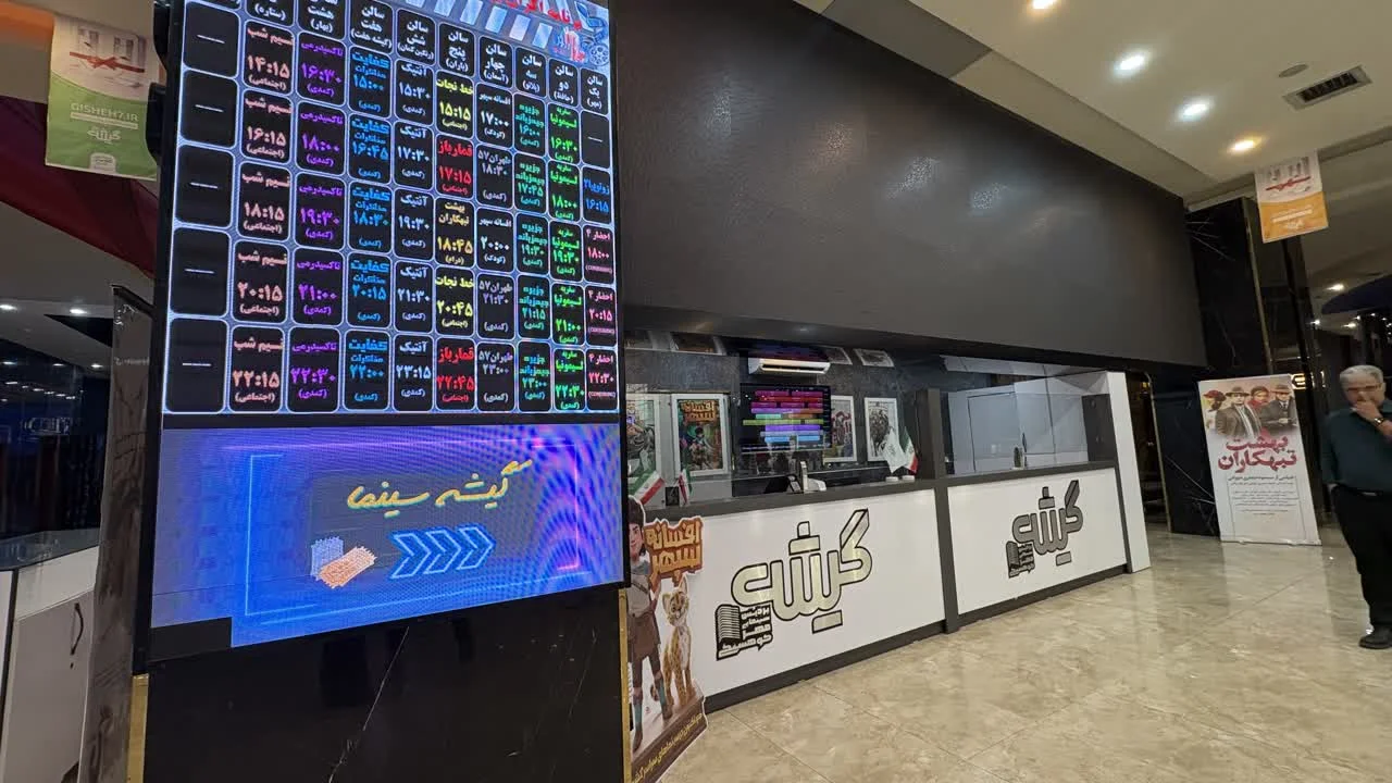 خرید بلیط سینما مهر کوهسنگی مشهد