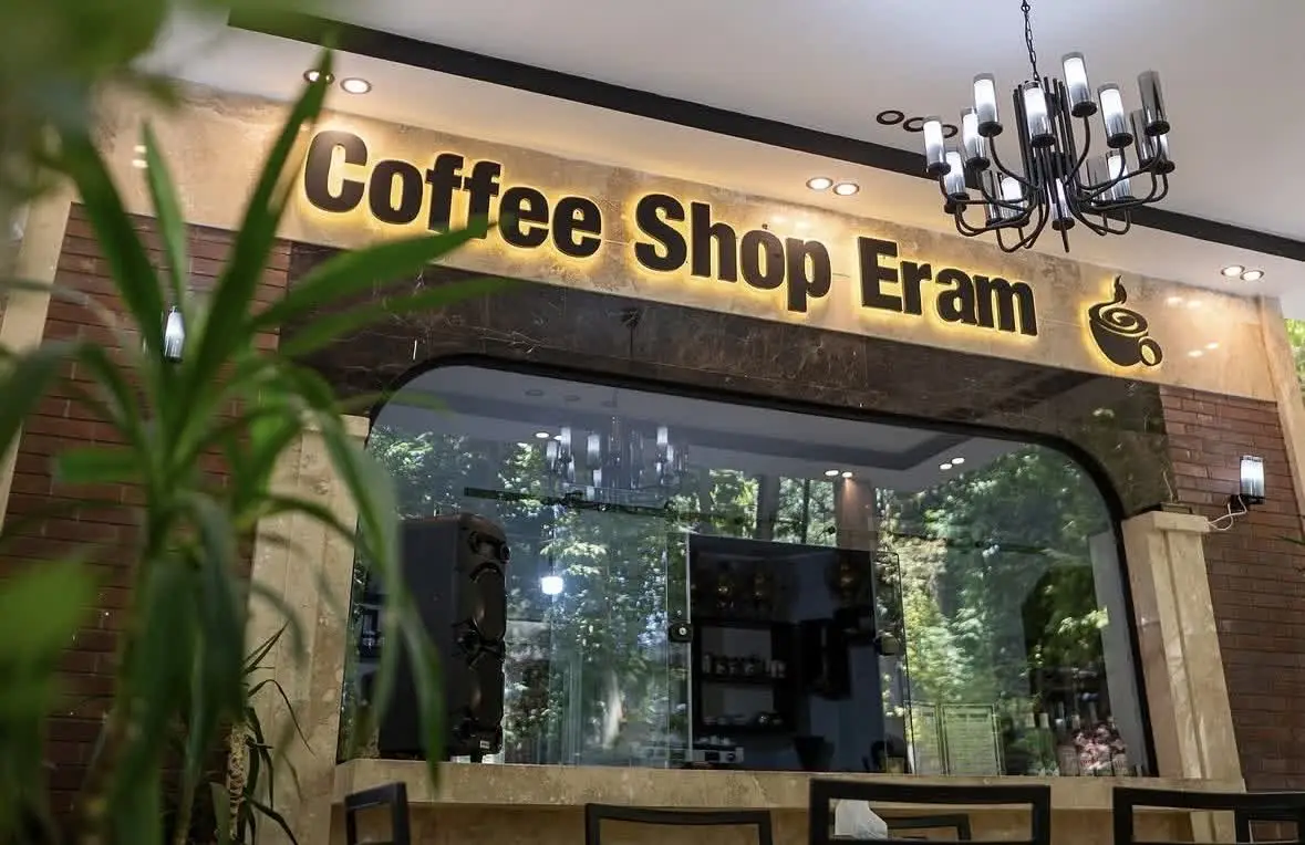 کافی شاپ رستوران ارم شاندیز
