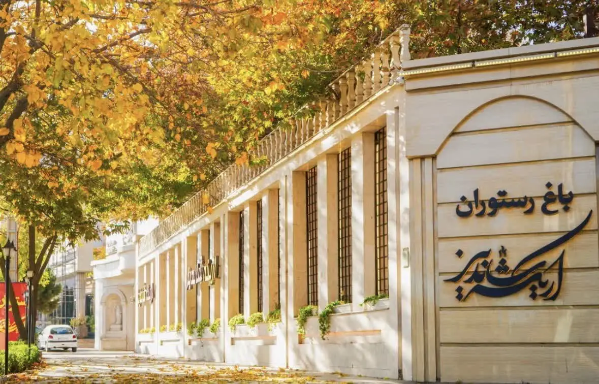رستوران اریکه شاندیز