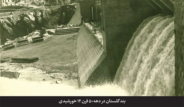 بند گلستان مشهد در قدیم
