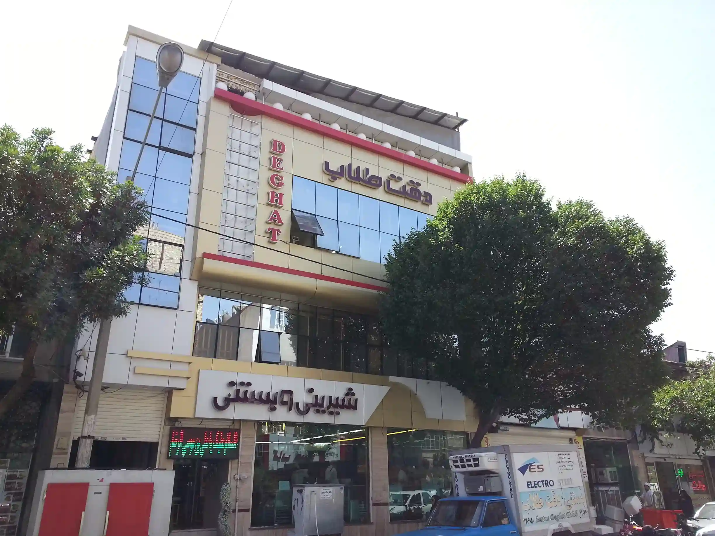 بستنی دقت طلاب مشهد