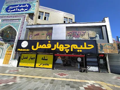 شله چهارفصل مشهد