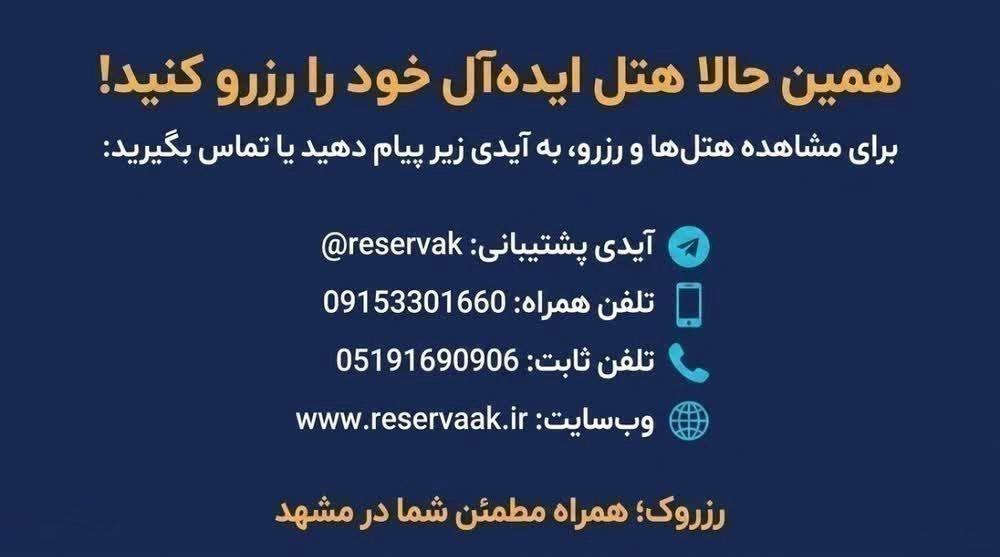 رزرواسیون هتل های نزدیک حرم