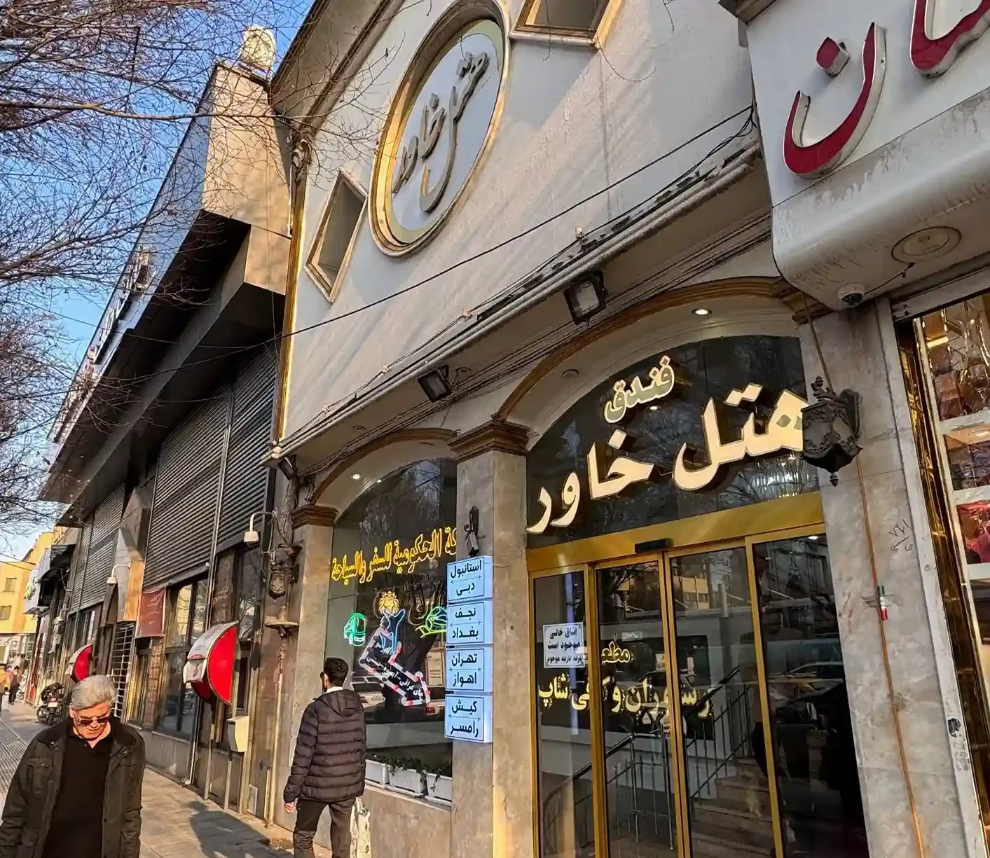 هتل خاور مشهد