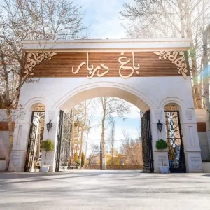 باغ دربار شاندیز