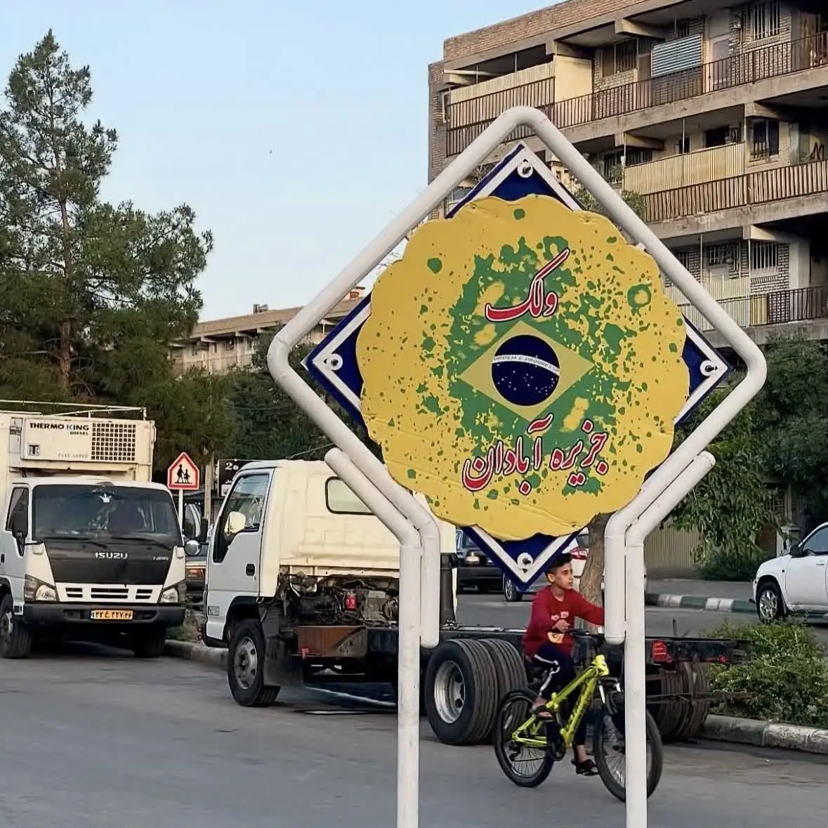 شهرک عربا مشهد