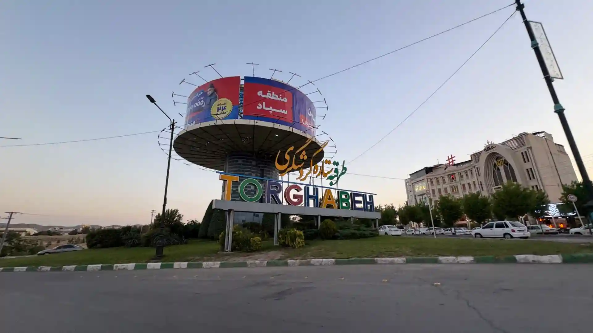 منطقه گردشگری طرقبه مشهد