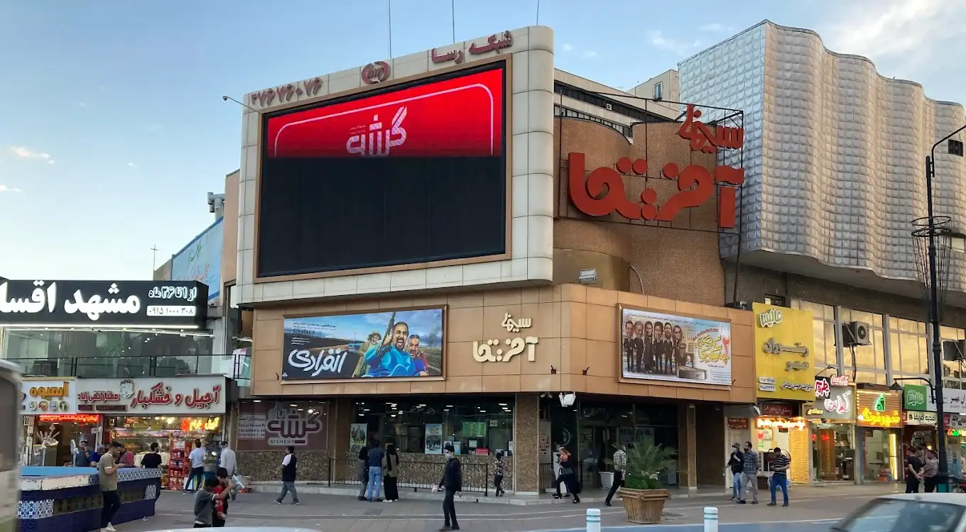 خرید بلیط سینما آفریقا مشهد