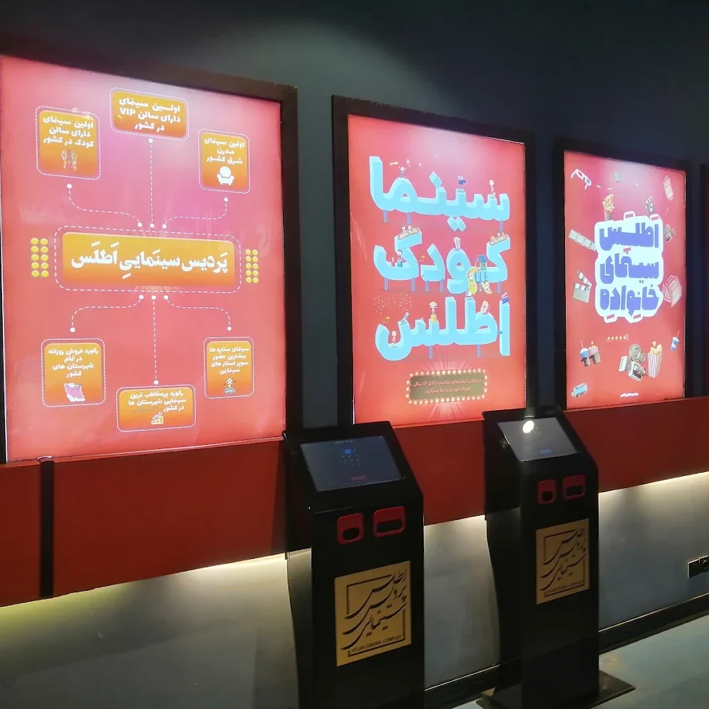 سینما اطلس مشهد