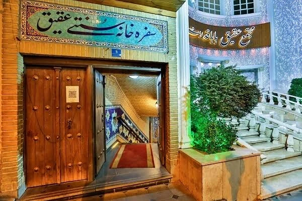 سفره خانه عقیق بابا قدرت تهران