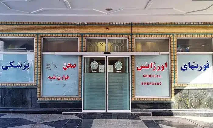 اورژانس حرم امام رضا (ع)
