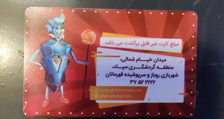 کارت شهربازی قهرمانان مشهد