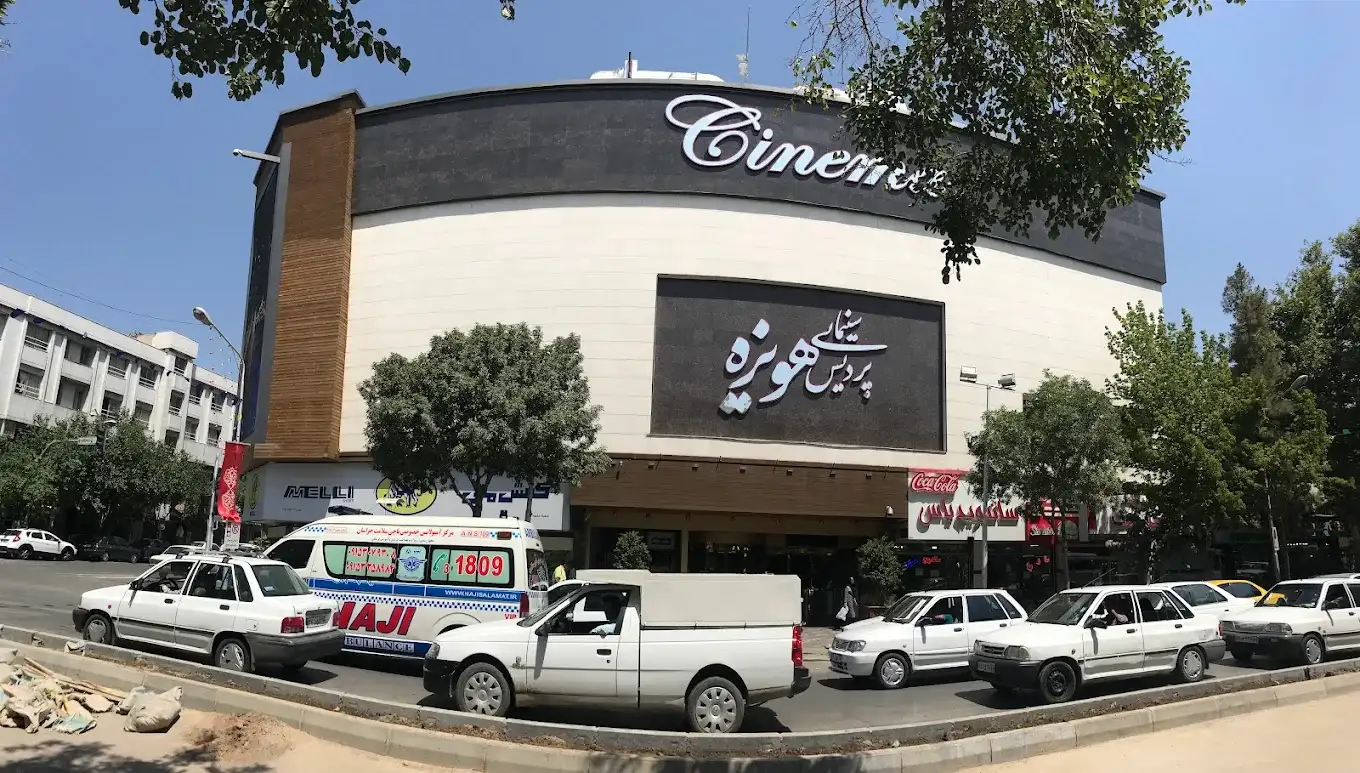 سینما هویزه مشهد کجاست