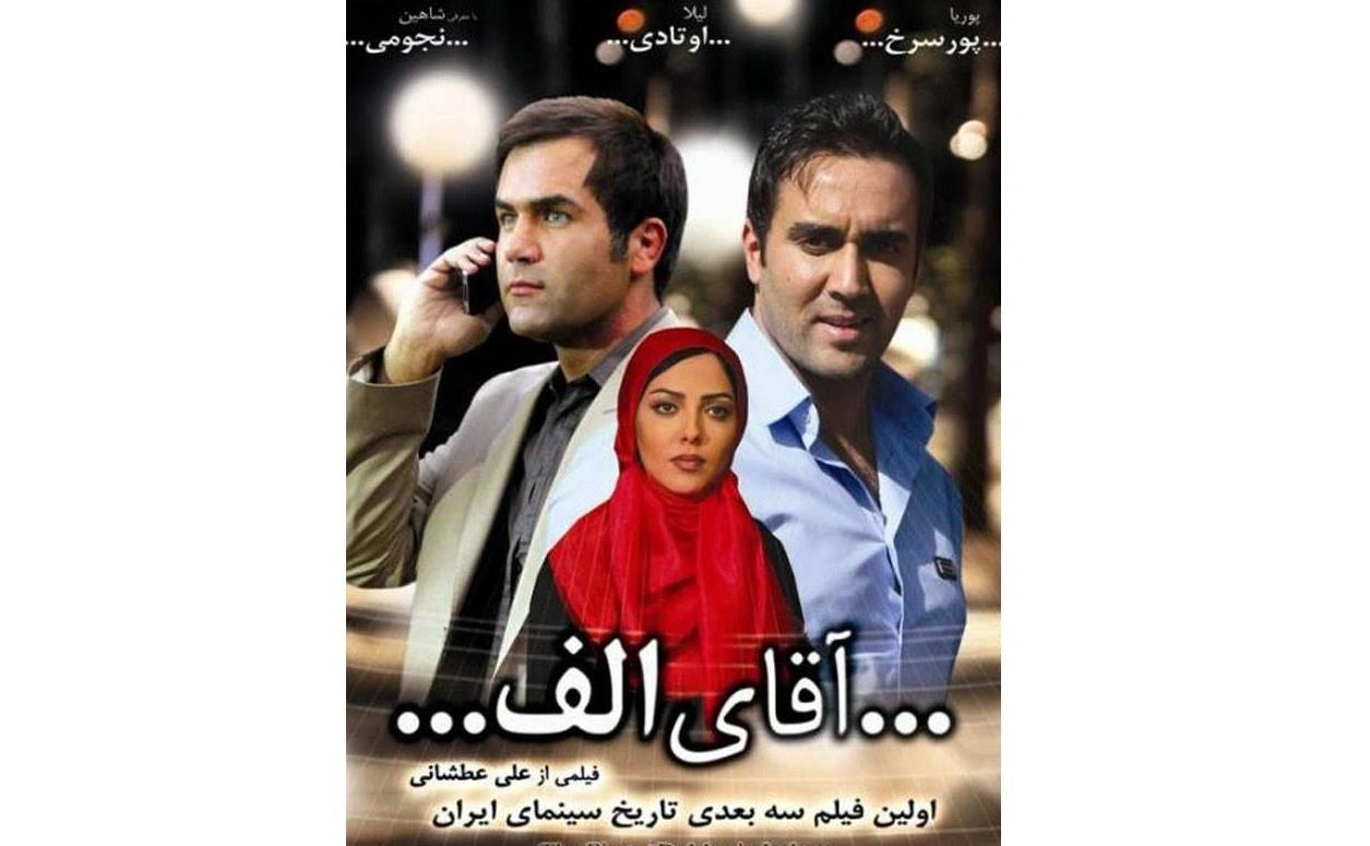 نخستین فیلم سه بعدی ایران