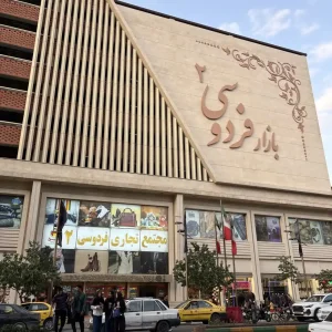 بازار فردوسی ۲ مشهد