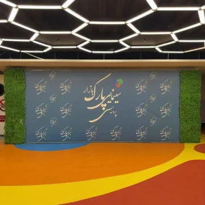سینما پارک بازار مشهد