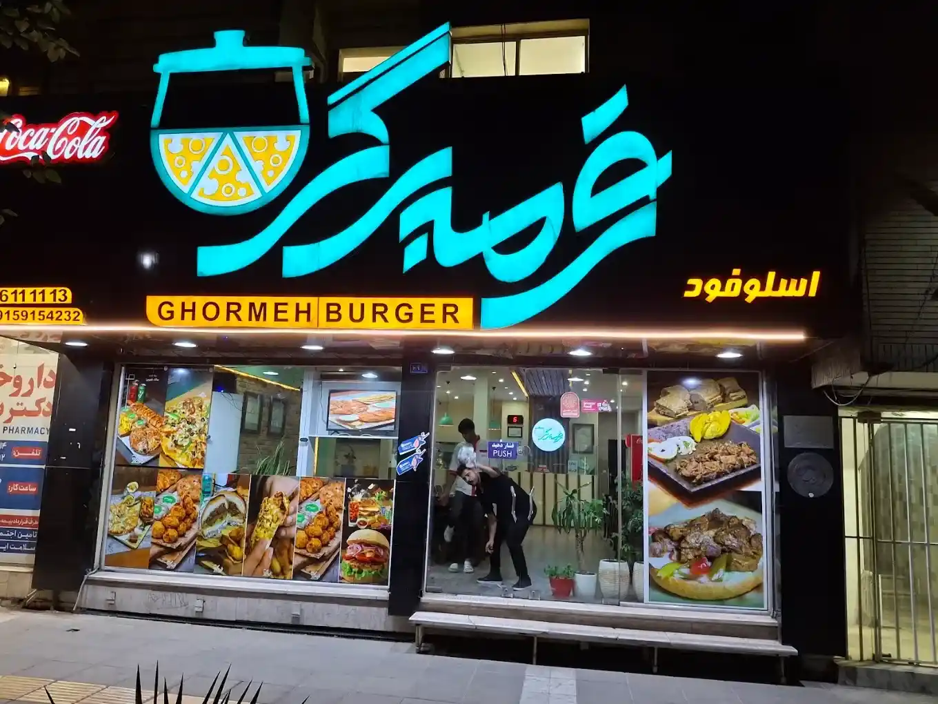 قرمه برگر شعبه وکیل آباد مشهد